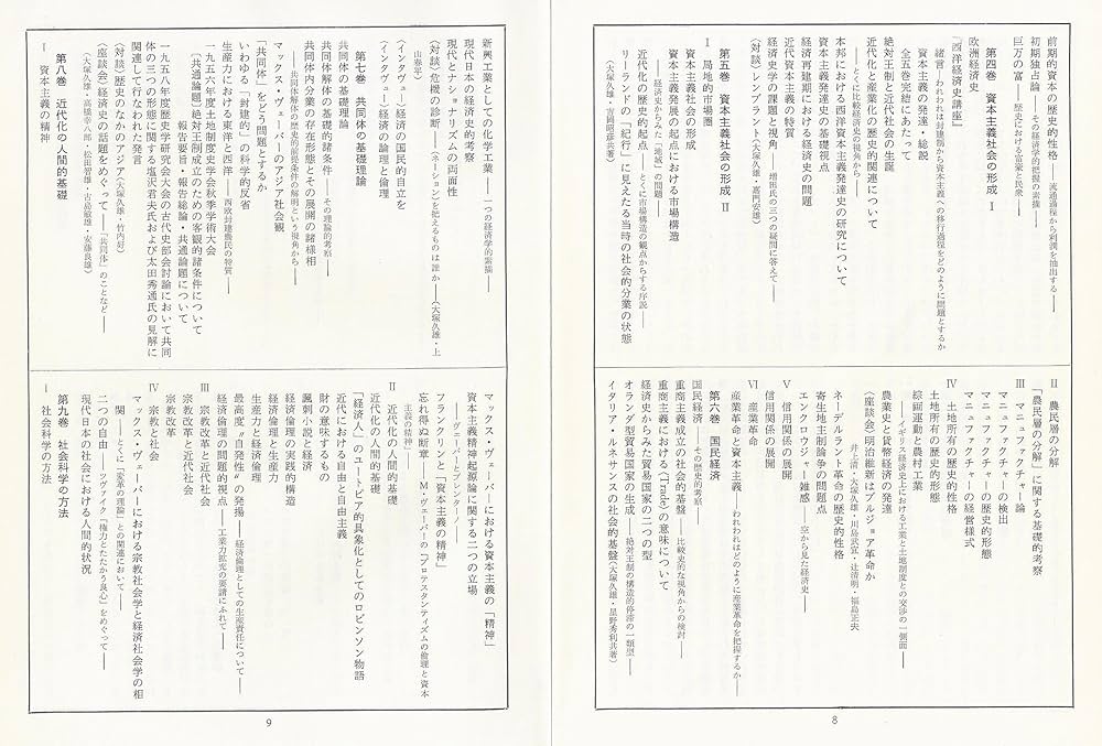 大塚久雄著作集〔第１期10巻＋第２期新編３巻〕全13巻揃　岩波書店 大塚久雄著作集 全13巻揃(大塚久雄著) / 古本、中古本、古書籍の